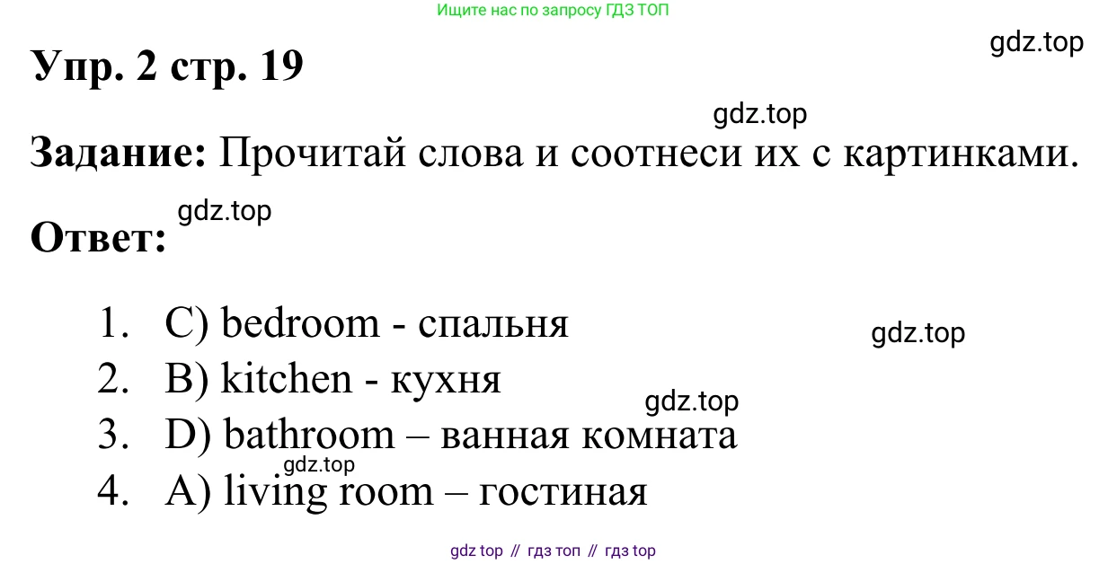 Английский язык (english), 2 класс Рабочая тетрадь (workbook), авторы: Быкова Надежда Ильинична (Bykova Nadezhda), Дули Дженни (Dooley Jenny), Поспелова Марина Давидовна (Pospelova Marina), Эванс Вирджиния (Evans Virginia), издательство Просвещение, Москва, 2023, розового цвета, страница 19, номер 2, Решение 4