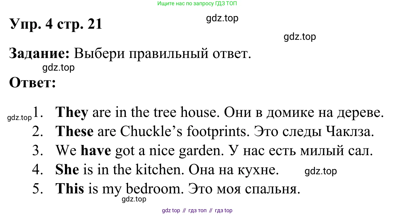 Английский язык (english), 2 класс Рабочая тетрадь (workbook), авторы: Быкова Надежда Ильинична (Bykova Nadezhda), Дули Дженни (Dooley Jenny), Поспелова Марина Давидовна (Pospelova Marina), Эванс Вирджиния (Evans Virginia), издательство Просвещение, Москва, 2023, розового цвета, страница 21, номер 4, Решение 4
