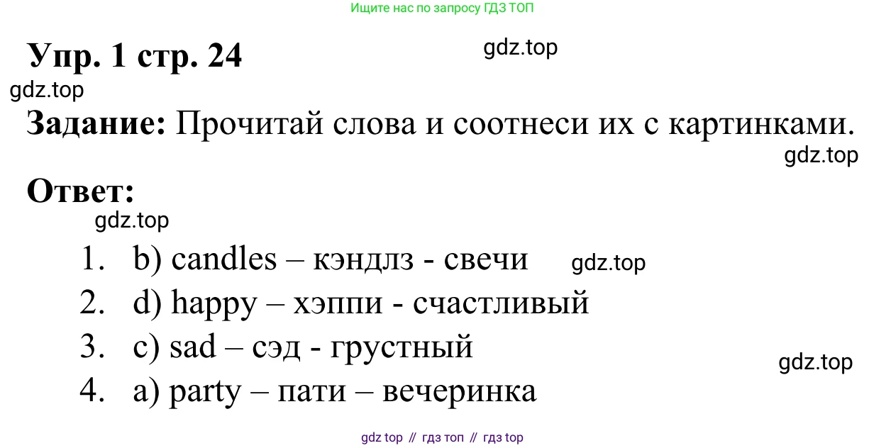 Английский язык (english), 2 класс Рабочая тетрадь (workbook), авторы: Быкова Надежда Ильинична (Bykova Nadezhda), Дули Дженни (Dooley Jenny), Поспелова Марина Давидовна (Pospelova Marina), Эванс Вирджиния (Evans Virginia), издательство Просвещение, Москва, 2023, розового цвета, страница 24, номер 1, Решение 4