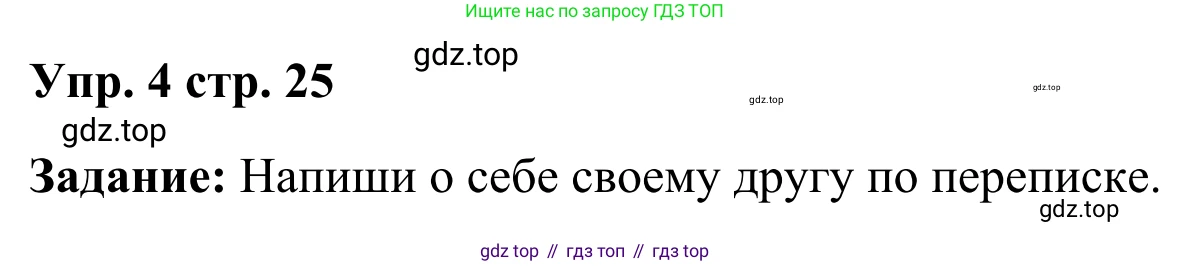 Английский язык (english), 2 класс Рабочая тетрадь (workbook), авторы: Быкова Надежда Ильинична (Bykova Nadezhda), Дули Дженни (Dooley Jenny), Поспелова Марина Давидовна (Pospelova Marina), Эванс Вирджиния (Evans Virginia), издательство Просвещение, Москва, 2023, розового цвета, страница 25, номер 4, Решение 4