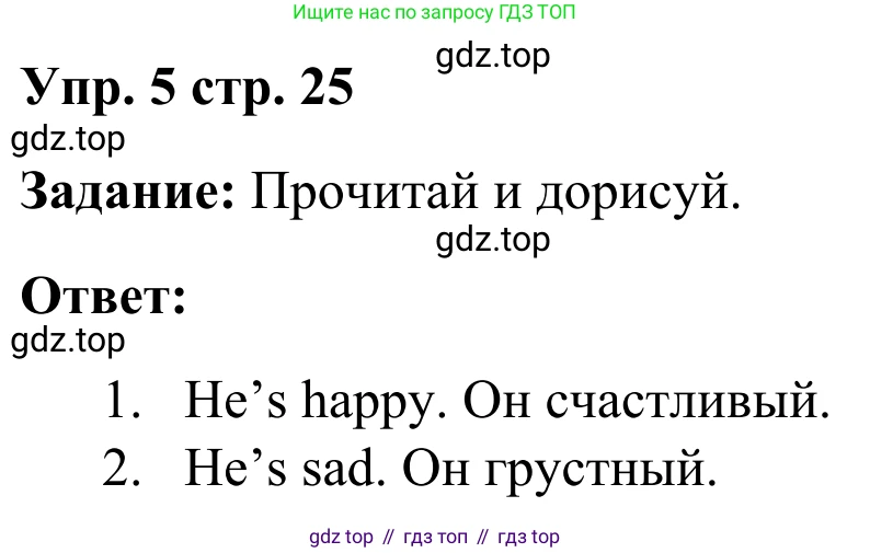 Английский язык (english), 2 класс Рабочая тетрадь (workbook), авторы: Быкова Надежда Ильинична (Bykova Nadezhda), Дули Дженни (Dooley Jenny), Поспелова Марина Давидовна (Pospelova Marina), Эванс Вирджиния (Evans Virginia), издательство Просвещение, Москва, 2023, розового цвета, страница 25, номер 5, Решение 4