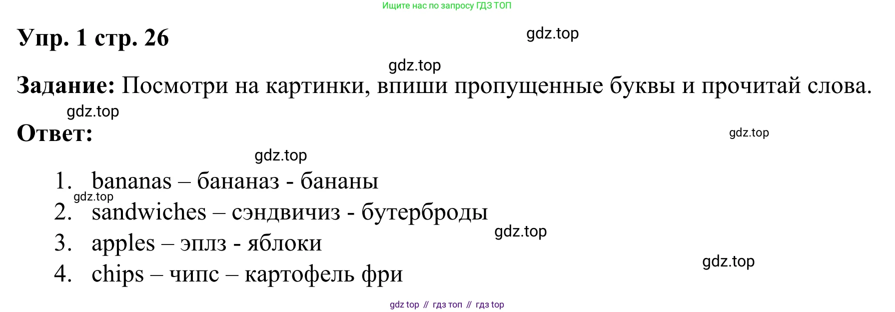 Английский язык (english), 2 класс Рабочая тетрадь (workbook), авторы: Быкова Надежда Ильинична (Bykova Nadezhda), Дули Дженни (Dooley Jenny), Поспелова Марина Давидовна (Pospelova Marina), Эванс Вирджиния (Evans Virginia), издательство Просвещение, Москва, 2023, розового цвета, страница 26, номер 1, Решение 4