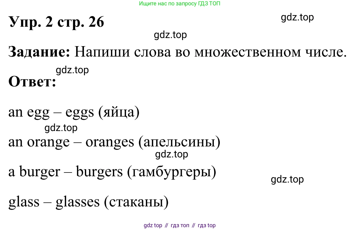 Английский язык (english), 2 класс Рабочая тетрадь (workbook), авторы: Быкова Надежда Ильинична (Bykova Nadezhda), Дули Дженни (Dooley Jenny), Поспелова Марина Давидовна (Pospelova Marina), Эванс Вирджиния (Evans Virginia), издательство Просвещение, Москва, 2023, розового цвета, страница 26, номер 2, Решение 4