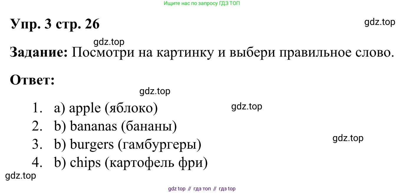 Английский язык (english), 2 класс Рабочая тетрадь (workbook), авторы: Быкова Надежда Ильинична (Bykova Nadezhda), Дули Дженни (Dooley Jenny), Поспелова Марина Давидовна (Pospelova Marina), Эванс Вирджиния (Evans Virginia), издательство Просвещение, Москва, 2023, розового цвета, страница 26, номер 3, Решение 4