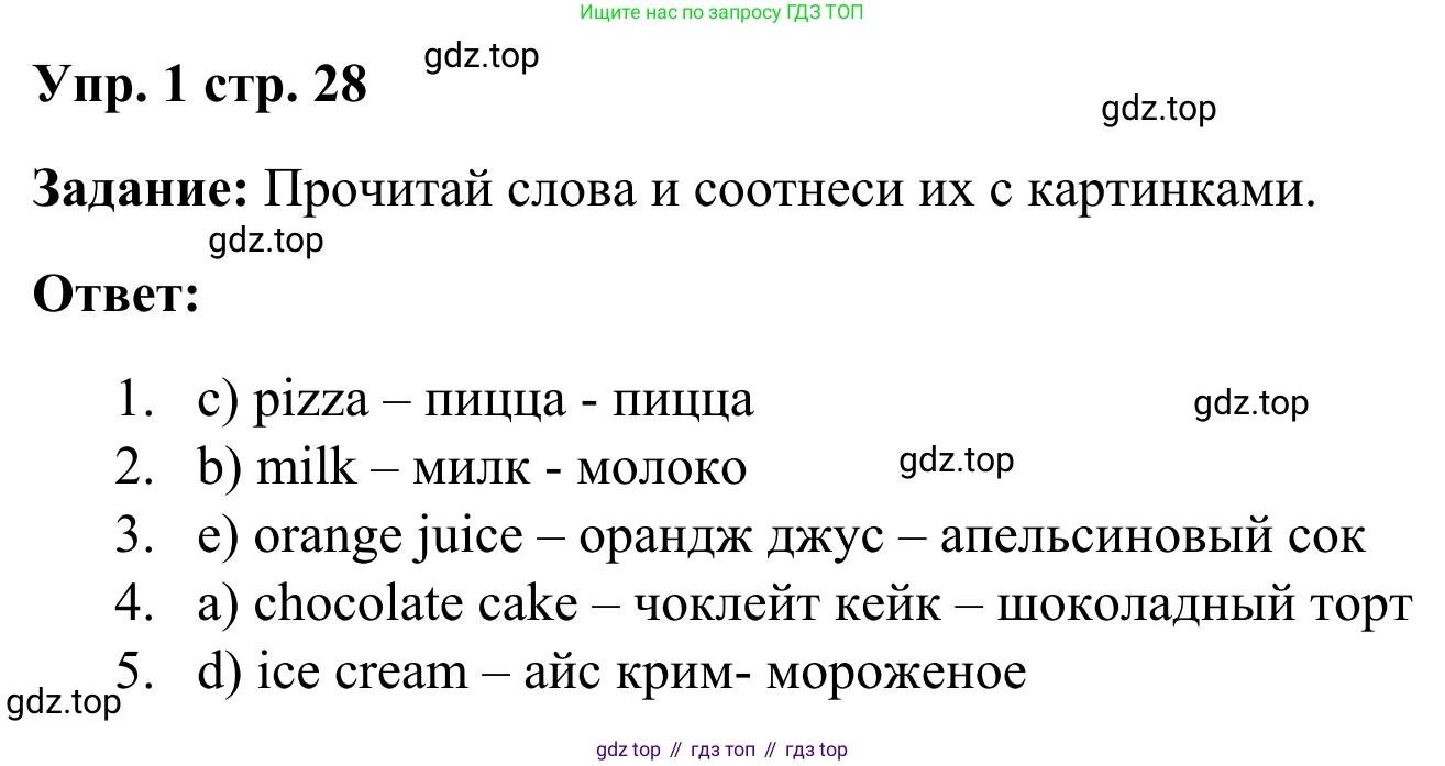 Английский язык (english), 2 класс Рабочая тетрадь (workbook), авторы: Быкова Надежда Ильинична (Bykova Nadezhda), Дули Дженни (Dooley Jenny), Поспелова Марина Давидовна (Pospelova Marina), Эванс Вирджиния (Evans Virginia), издательство Просвещение, Москва, 2023, розового цвета, страница 28, номер 1, Решение 4