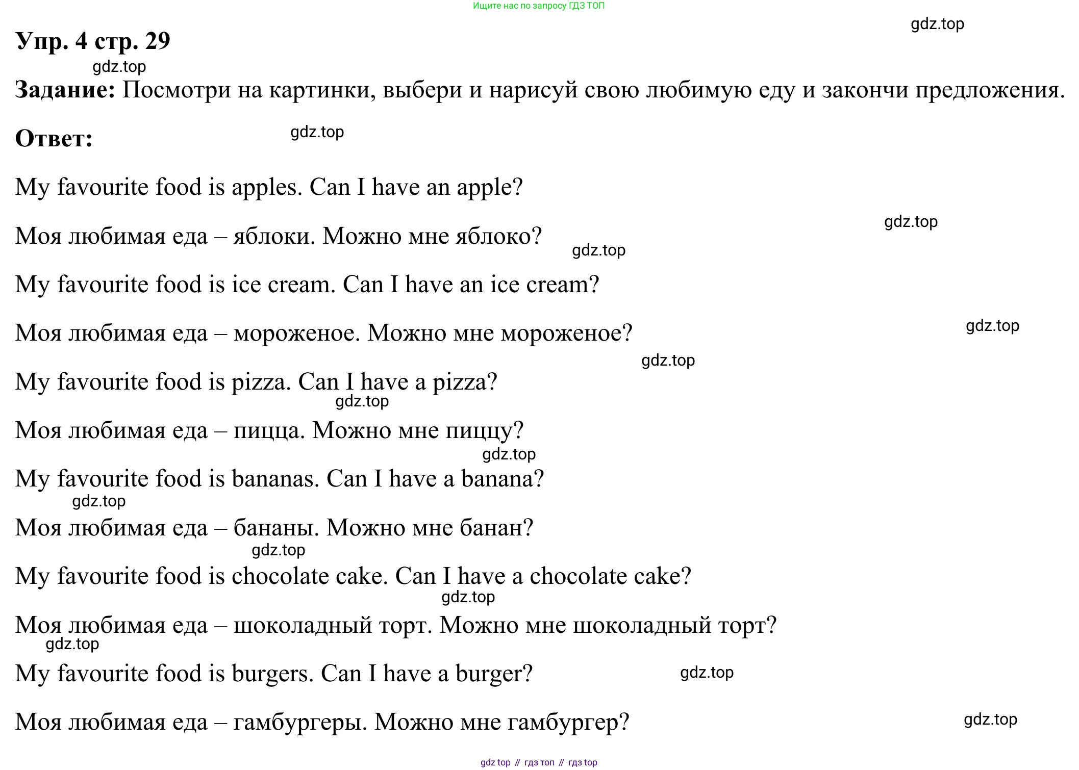Английский язык (english), 2 класс Рабочая тетрадь (workbook), авторы: Быкова Надежда Ильинична (Bykova Nadezhda), Дули Дженни (Dooley Jenny), Поспелова Марина Давидовна (Pospelova Marina), Эванс Вирджиния (Evans Virginia), издательство Просвещение, Москва, 2023, розового цвета, страница 29, номер 4, Решение 4