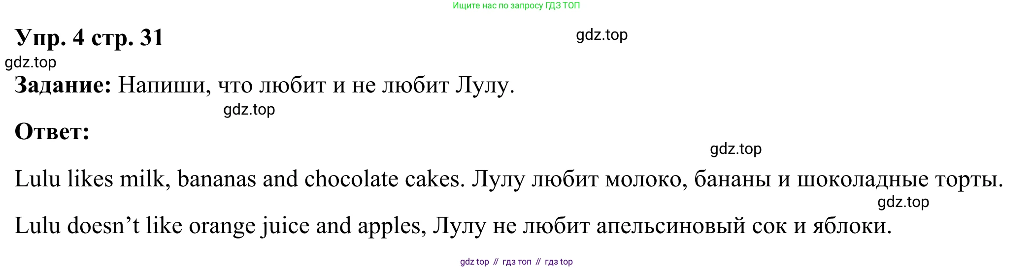 Английский язык (english), 2 класс Рабочая тетрадь (workbook), авторы: Быкова Надежда Ильинична (Bykova Nadezhda), Дули Дженни (Dooley Jenny), Поспелова Марина Давидовна (Pospelova Marina), Эванс Вирджиния (Evans Virginia), издательство Просвещение, Москва, 2023, розового цвета, страница 31, номер 4, Решение 4