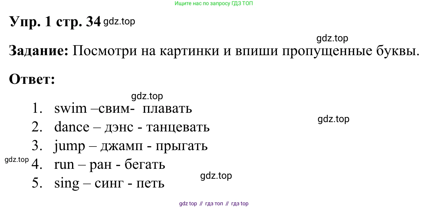 Английский язык (english), 2 класс Рабочая тетрадь (workbook), авторы: Быкова Надежда Ильинична (Bykova Nadezhda), Дули Дженни (Dooley Jenny), Поспелова Марина Давидовна (Pospelova Marina), Эванс Вирджиния (Evans Virginia), издательство Просвещение, Москва, 2023, розового цвета, страница 34, номер 1, Решение 4