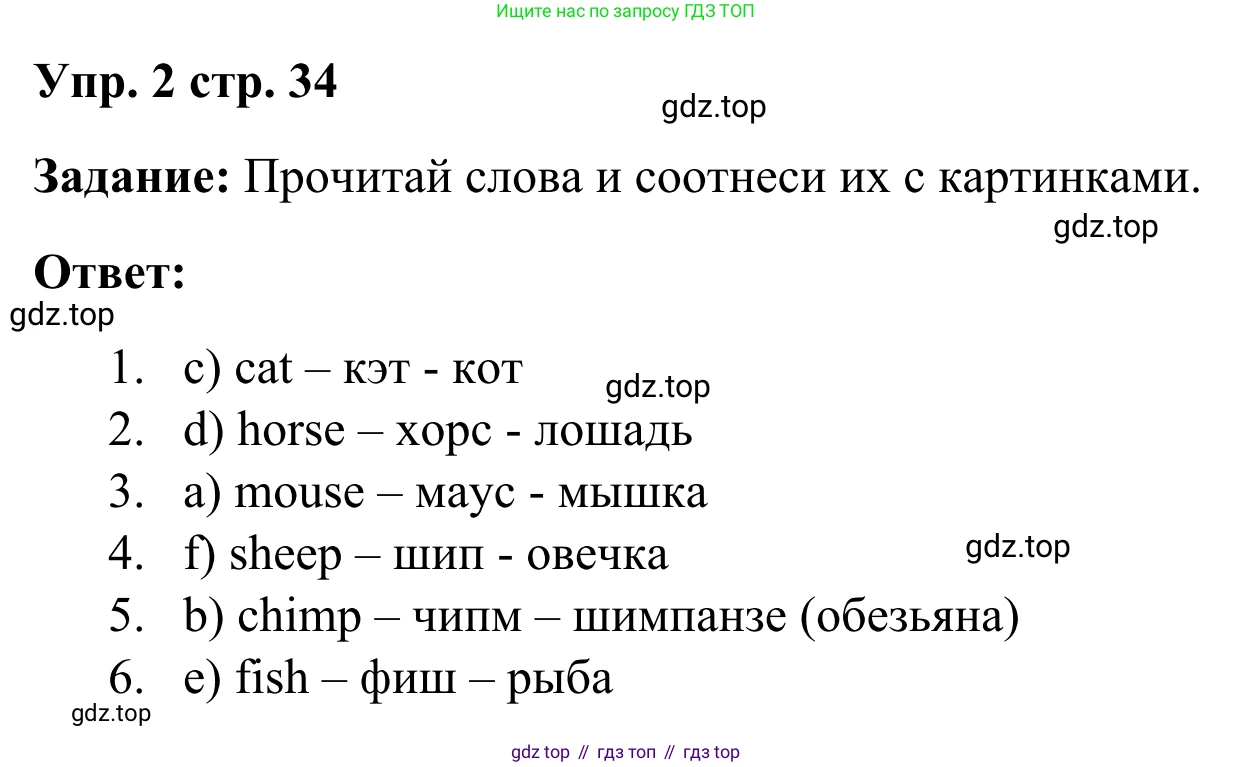 Английский язык (english), 2 класс Рабочая тетрадь (workbook), авторы: Быкова Надежда Ильинична (Bykova Nadezhda), Дули Дженни (Dooley Jenny), Поспелова Марина Давидовна (Pospelova Marina), Эванс Вирджиния (Evans Virginia), издательство Просвещение, Москва, 2023, розового цвета, страница 34, номер 2, Решение 4
