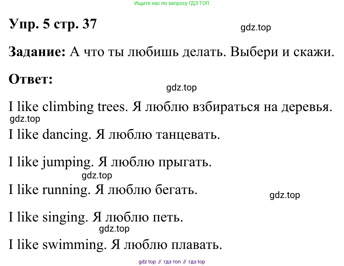 Английский язык (english), 2 класс Рабочая тетрадь (workbook), авторы: Быкова Надежда Ильинична (Bykova Nadezhda), Дули Дженни (Dooley Jenny), Поспелова Марина Давидовна (Pospelova Marina), Эванс Вирджиния (Evans Virginia), издательство Просвещение, Москва, 2023, розового цвета, страница 37, номер 5, Решение 4