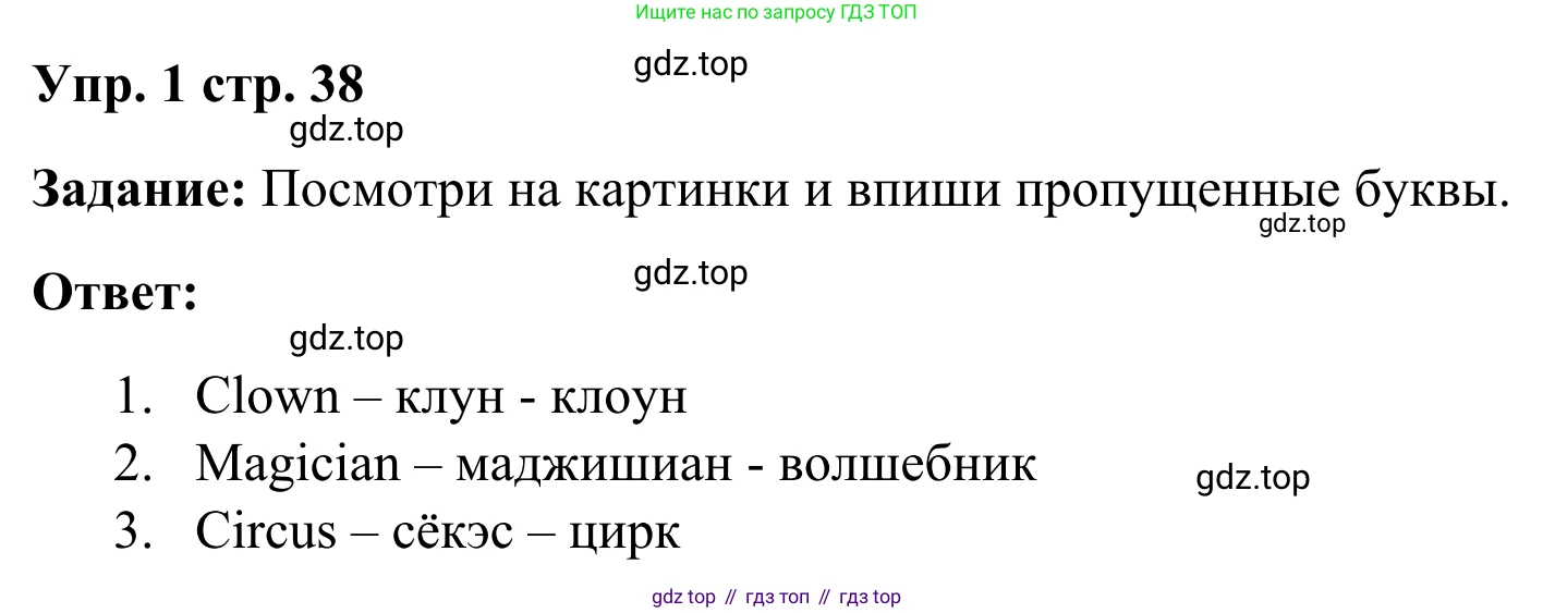 Английский язык (english), 2 класс Рабочая тетрадь (workbook), авторы: Быкова Надежда Ильинична (Bykova Nadezhda), Дули Дженни (Dooley Jenny), Поспелова Марина Давидовна (Pospelova Marina), Эванс Вирджиния (Evans Virginia), издательство Просвещение, Москва, 2023, розового цвета, страница 38, номер 1, Решение 4