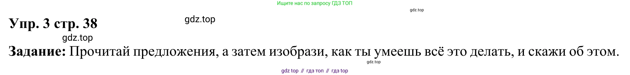 Английский язык (english), 2 класс Рабочая тетрадь (workbook), авторы: Быкова Надежда Ильинична (Bykova Nadezhda), Дули Дженни (Dooley Jenny), Поспелова Марина Давидовна (Pospelova Marina), Эванс Вирджиния (Evans Virginia), издательство Просвещение, Москва, 2023, розового цвета, страница 38, номер 3, Решение 4