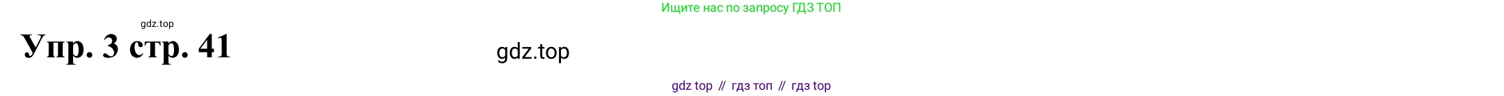 Английский язык (english), 2 класс Рабочая тетрадь (workbook), авторы: Быкова Надежда Ильинична (Bykova Nadezhda), Дули Дженни (Dooley Jenny), Поспелова Марина Давидовна (Pospelova Marina), Эванс Вирджиния (Evans Virginia), издательство Просвещение, Москва, 2023, розового цвета, страница 41, номер 3, Решение 4