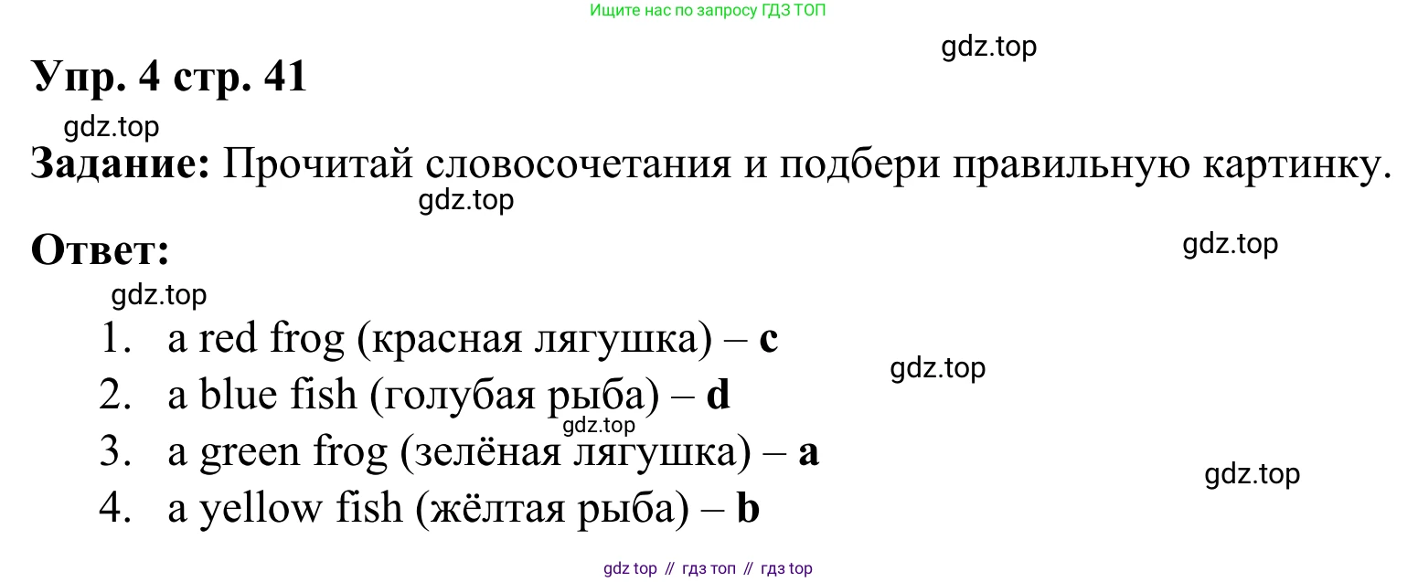 Английский язык (english), 2 класс Рабочая тетрадь (workbook), авторы: Быкова Надежда Ильинична (Bykova Nadezhda), Дули Дженни (Dooley Jenny), Поспелова Марина Давидовна (Pospelova Marina), Эванс Вирджиния (Evans Virginia), издательство Просвещение, Москва, 2023, розового цвета, страница 41, номер 4, Решение 4