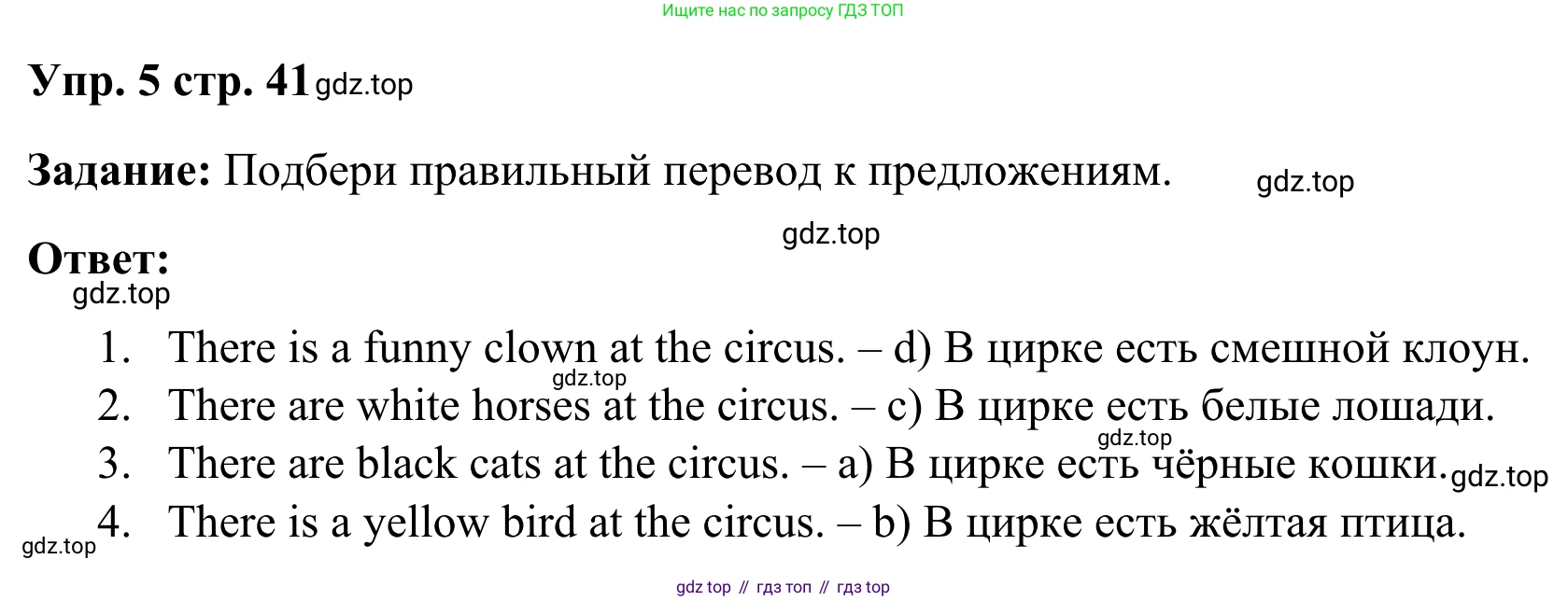 Английский язык (english), 2 класс Рабочая тетрадь (workbook), авторы: Быкова Надежда Ильинична (Bykova Nadezhda), Дули Дженни (Dooley Jenny), Поспелова Марина Давидовна (Pospelova Marina), Эванс Вирджиния (Evans Virginia), издательство Просвещение, Москва, 2023, розового цвета, страница 41, номер 5, Решение 4