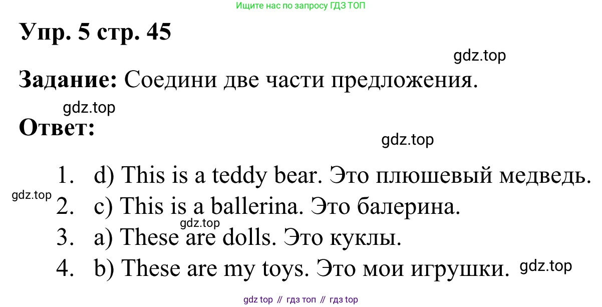 Английский язык (english), 2 класс Рабочая тетрадь (workbook), авторы: Быкова Надежда Ильинична (Bykova Nadezhda), Дули Дженни (Dooley Jenny), Поспелова Марина Давидовна (Pospelova Marina), Эванс Вирджиния (Evans Virginia), издательство Просвещение, Москва, 2023, розового цвета, страница 45, номер 5, Решение 4