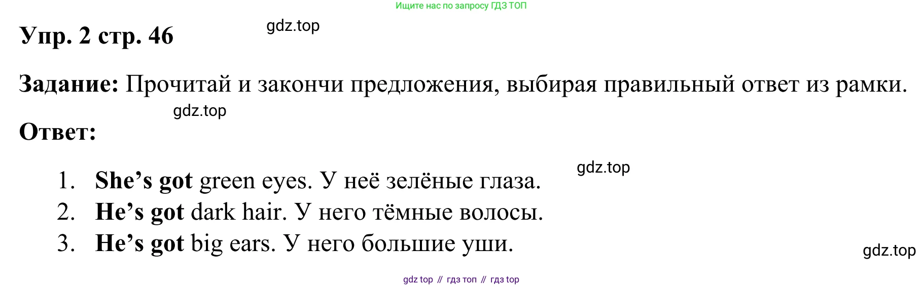Английский язык (english), 2 класс Рабочая тетрадь (workbook), авторы: Быкова Надежда Ильинична (Bykova Nadezhda), Дули Дженни (Dooley Jenny), Поспелова Марина Давидовна (Pospelova Marina), Эванс Вирджиния (Evans Virginia), издательство Просвещение, Москва, 2023, розового цвета, страница 46, номер 2, Решение 4