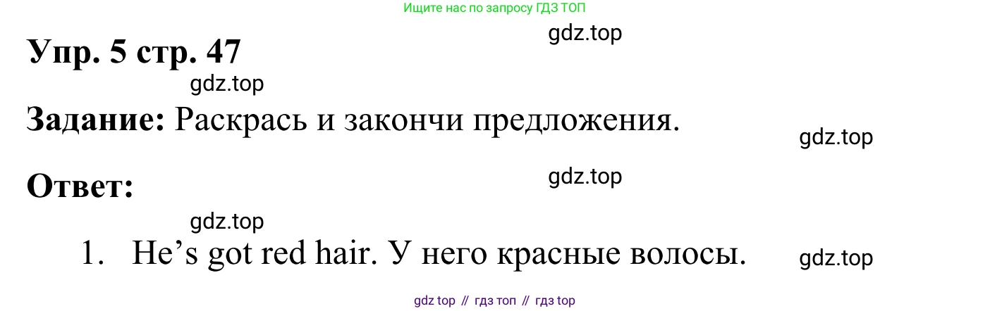 Английский язык (english), 2 класс Рабочая тетрадь (workbook), авторы: Быкова Надежда Ильинична (Bykova Nadezhda), Дули Дженни (Dooley Jenny), Поспелова Марина Давидовна (Pospelova Marina), Эванс Вирджиния (Evans Virginia), издательство Просвещение, Москва, 2023, розового цвета, страница 47, номер 5, Решение 4