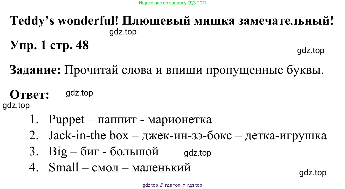 Английский язык (english), 2 класс Рабочая тетрадь (workbook), авторы: Быкова Надежда Ильинична (Bykova Nadezhda), Дули Дженни (Dooley Jenny), Поспелова Марина Давидовна (Pospelova Marina), Эванс Вирджиния (Evans Virginia), издательство Просвещение, Москва, 2023, розового цвета, страница 48, номер 1, Решение 4
