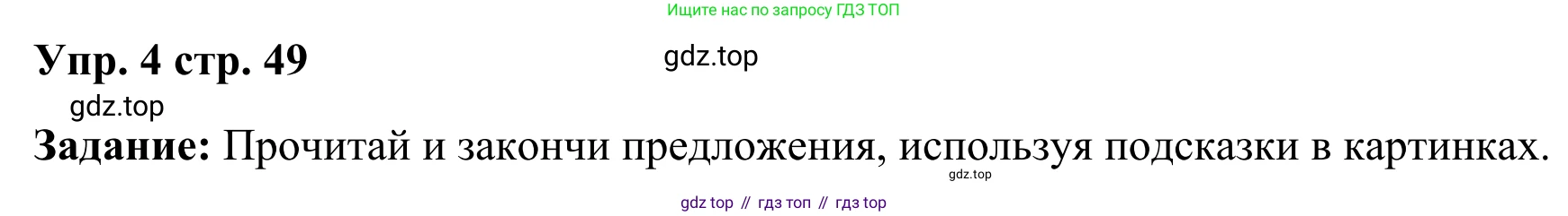 Английский язык (english), 2 класс Рабочая тетрадь (workbook), авторы: Быкова Надежда Ильинична (Bykova Nadezhda), Дули Дженни (Dooley Jenny), Поспелова Марина Давидовна (Pospelova Marina), Эванс Вирджиния (Evans Virginia), издательство Просвещение, Москва, 2023, розового цвета, страница 49, номер 4, Решение 4