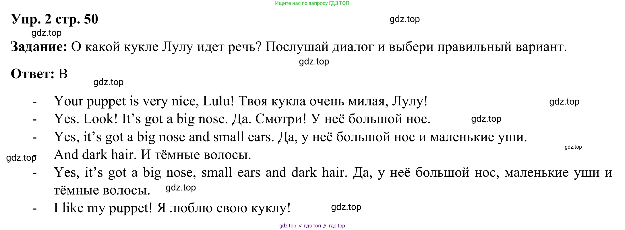 Английский язык (english), 2 класс Рабочая тетрадь (workbook), авторы: Быкова Надежда Ильинична (Bykova Nadezhda), Дули Дженни (Dooley Jenny), Поспелова Марина Давидовна (Pospelova Marina), Эванс Вирджиния (Evans Virginia), издательство Просвещение, Москва, 2023, розового цвета, страница 50, номер 2, Решение 4