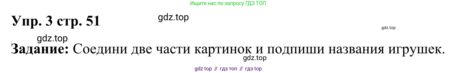 Английский язык (english), 2 класс Рабочая тетрадь (workbook), авторы: Быкова Надежда Ильинична (Bykova Nadezhda), Дули Дженни (Dooley Jenny), Поспелова Марина Давидовна (Pospelova Marina), Эванс Вирджиния (Evans Virginia), издательство Просвещение, Москва, 2023, розового цвета, страница 51, номер 3, Решение 4