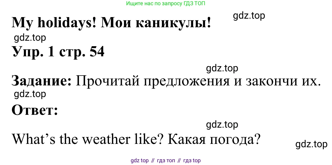 Английский язык (english), 2 класс Рабочая тетрадь (workbook), авторы: Быкова Надежда Ильинична (Bykova Nadezhda), Дули Дженни (Dooley Jenny), Поспелова Марина Давидовна (Pospelova Marina), Эванс Вирджиния (Evans Virginia), издательство Просвещение, Москва, 2023, розового цвета, страница 54, номер 1, Решение 4
