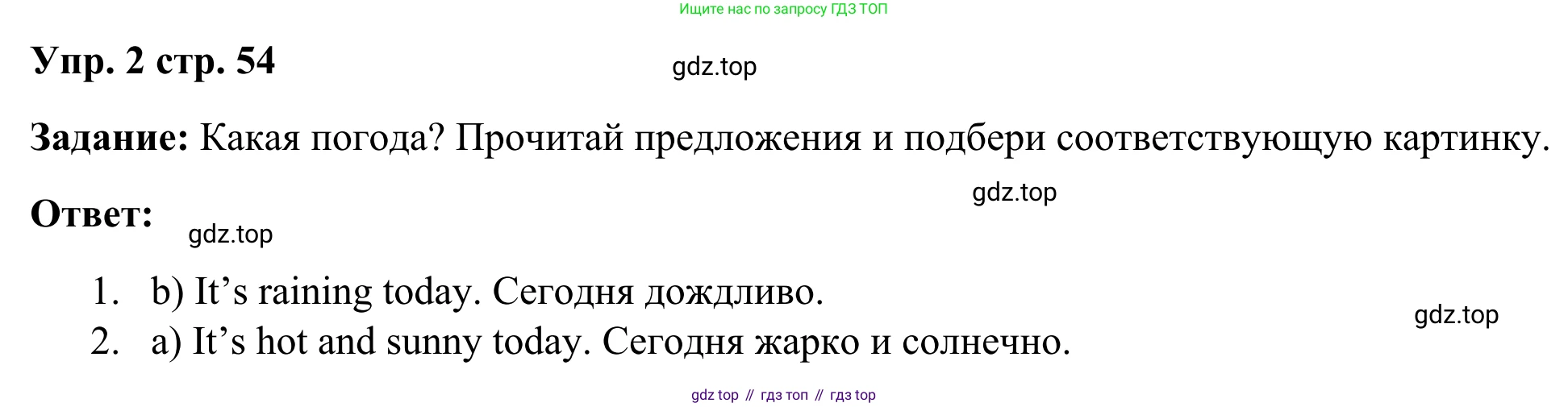Английский язык (english), 2 класс Рабочая тетрадь (workbook), авторы: Быкова Надежда Ильинична (Bykova Nadezhda), Дули Дженни (Dooley Jenny), Поспелова Марина Давидовна (Pospelova Marina), Эванс Вирджиния (Evans Virginia), издательство Просвещение, Москва, 2023, розового цвета, страница 54, номер 2, Решение 4