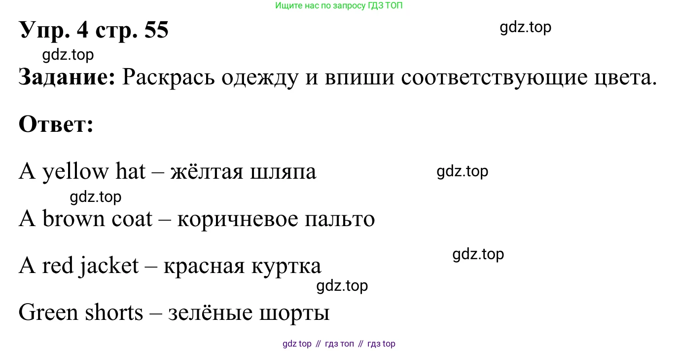 Английский язык (english), 2 класс Рабочая тетрадь (workbook), авторы: Быкова Надежда Ильинична (Bykova Nadezhda), Дули Дженни (Dooley Jenny), Поспелова Марина Давидовна (Pospelova Marina), Эванс Вирджиния (Evans Virginia), издательство Просвещение, Москва, 2023, розового цвета, страница 55, номер 4, Решение 4