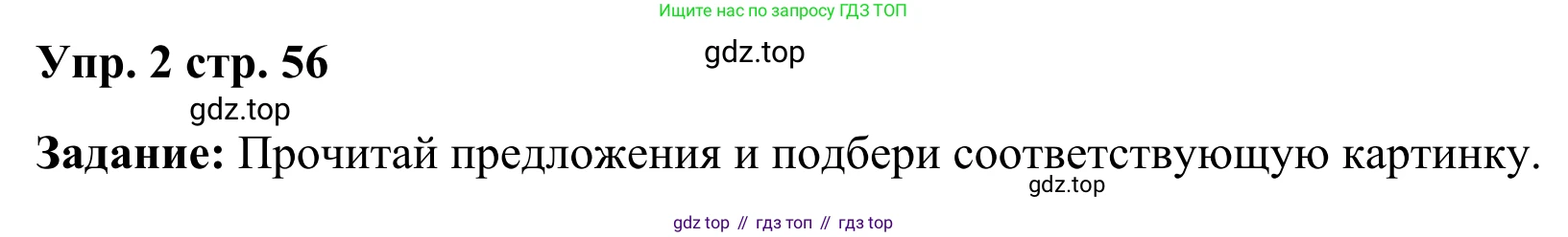 Английский язык (english), 2 класс Рабочая тетрадь (workbook), авторы: Быкова Надежда Ильинична (Bykova Nadezhda), Дули Дженни (Dooley Jenny), Поспелова Марина Давидовна (Pospelova Marina), Эванс Вирджиния (Evans Virginia), издательство Просвещение, Москва, 2023, розового цвета, страница 56, номер 2, Решение 4