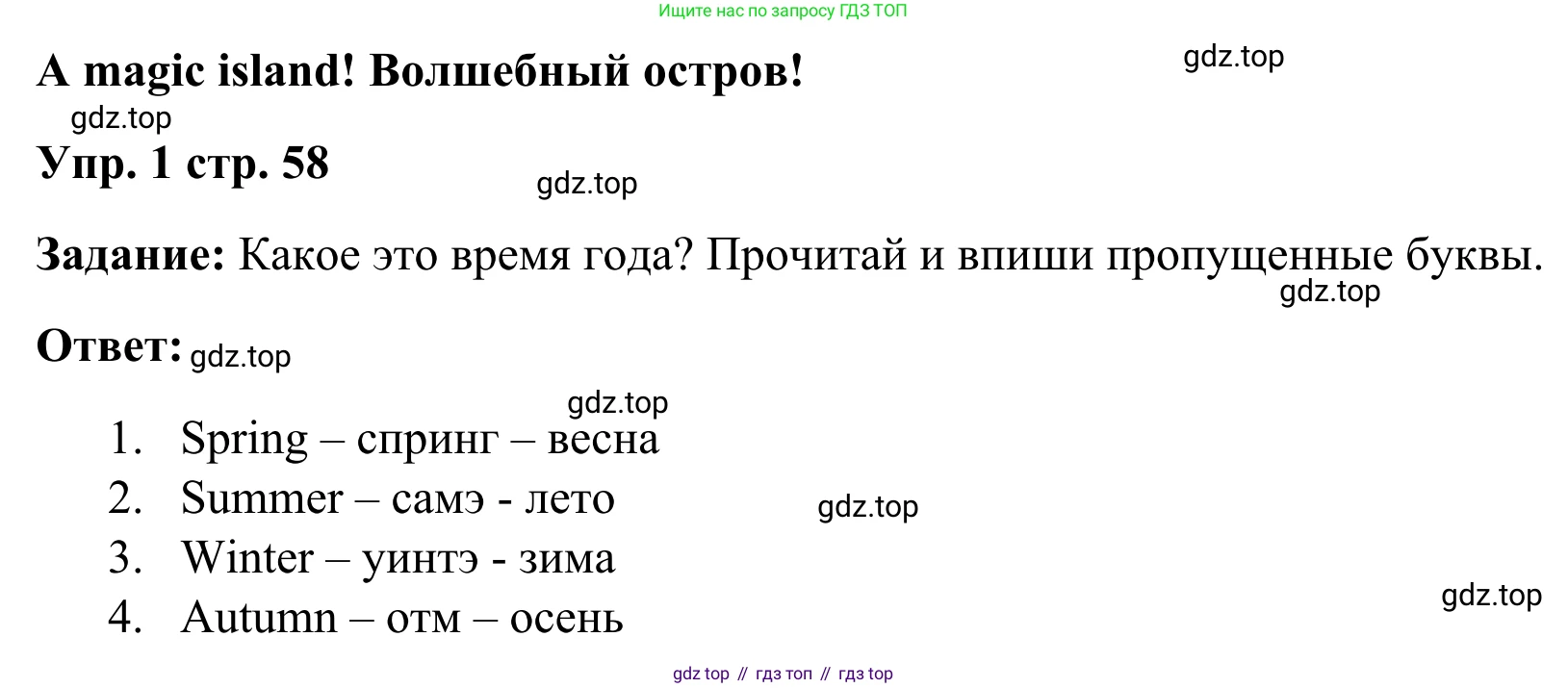 Английский язык (english), 2 класс Рабочая тетрадь (workbook), авторы: Быкова Надежда Ильинична (Bykova Nadezhda), Дули Дженни (Dooley Jenny), Поспелова Марина Давидовна (Pospelova Marina), Эванс Вирджиния (Evans Virginia), издательство Просвещение, Москва, 2023, розового цвета, страница 58, номер 1, Решение 4