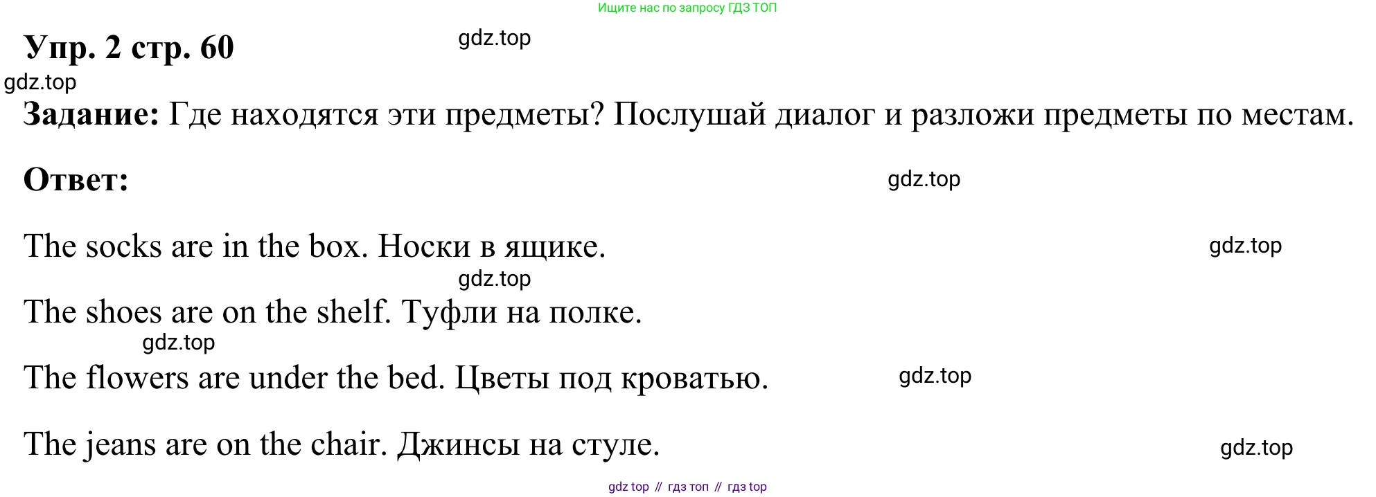 Английский язык (english), 2 класс Рабочая тетрадь (workbook), авторы: Быкова Надежда Ильинична (Bykova Nadezhda), Дули Дженни (Dooley Jenny), Поспелова Марина Давидовна (Pospelova Marina), Эванс Вирджиния (Evans Virginia), издательство Просвещение, Москва, 2023, розового цвета, страница 60, номер 2, Решение 4
