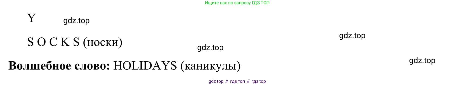 Английский язык (english), 2 класс Рабочая тетрадь (workbook), авторы: Быкова Надежда Ильинична (Bykova Nadezhda), Дули Дженни (Dooley Jenny), Поспелова Марина Давидовна (Pospelova Marina), Эванс Вирджиния (Evans Virginia), издательство Просвещение, Москва, 2023, розового цвета, страница 61, номер 3, Решение 4 (продолжение 2)