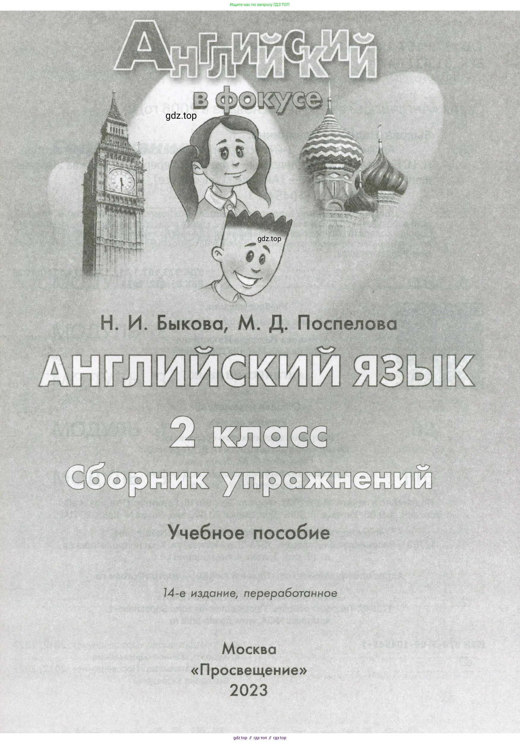 Английский язык (english), 2 класс Сборник упражнений, авторы: Быкова Надежда Ильинична (Bykova Nadezhda), Поспелова Марина Давидовна (Pospelova Marina), издательство Просвещение, Москва, 2023, розового цвета, страница 1