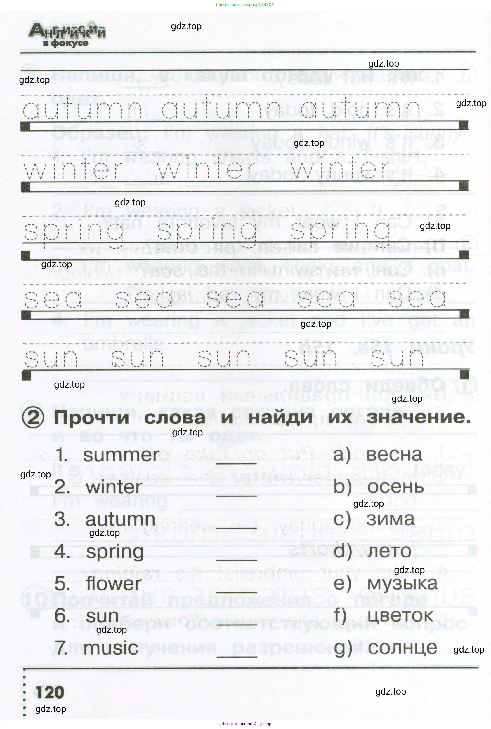Английский язык (english), 2 класс Сборник упражнений, авторы: Быкова Надежда Ильинична (Bykova Nadezhda), Поспелова Марина Давидовна (Pospelova Marina), издательство Просвещение, Москва, 2023, розового цвета, страница 120