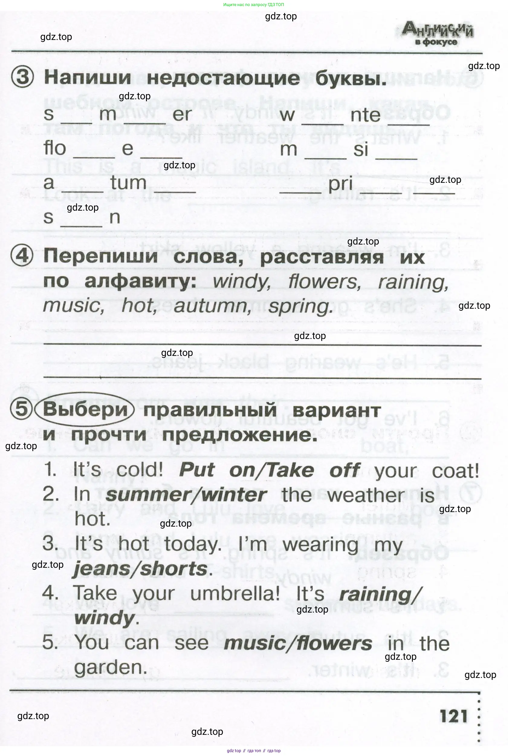 Английский язык (english), 2 класс Сборник упражнений, авторы: Быкова Надежда Ильинична (Bykova Nadezhda), Поспелова Марина Давидовна (Pospelova Marina), издательство Просвещение, Москва, 2023, розового цвета, страница 121