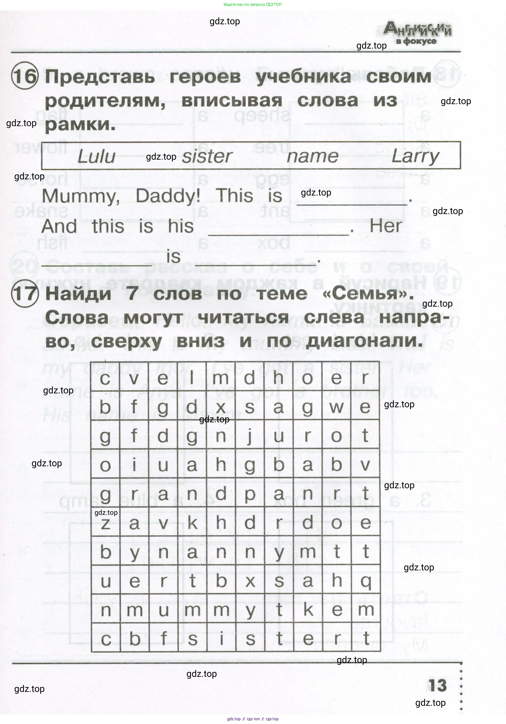 Английский язык (english), 2 класс Сборник упражнений, авторы: Быкова Надежда Ильинична (Bykova Nadezhda), Поспелова Марина Давидовна (Pospelova Marina), издательство Просвещение, Москва, 2023, розового цвета, страница 13