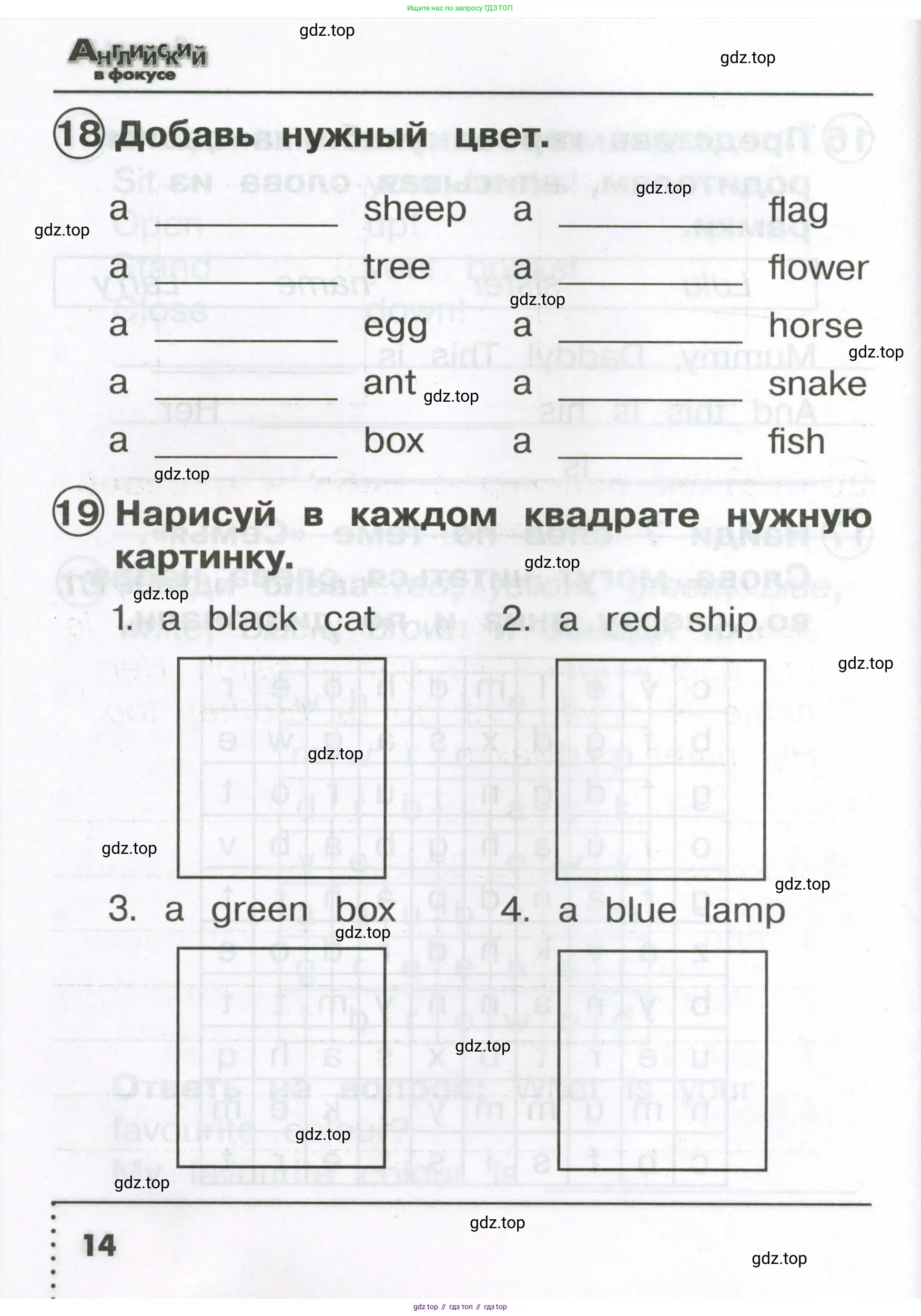 Английский язык (english), 2 класс Сборник упражнений, авторы: Быкова Надежда Ильинична (Bykova Nadezhda), Поспелова Марина Давидовна (Pospelova Marina), издательство Просвещение, Москва, 2023, розового цвета, страница 14