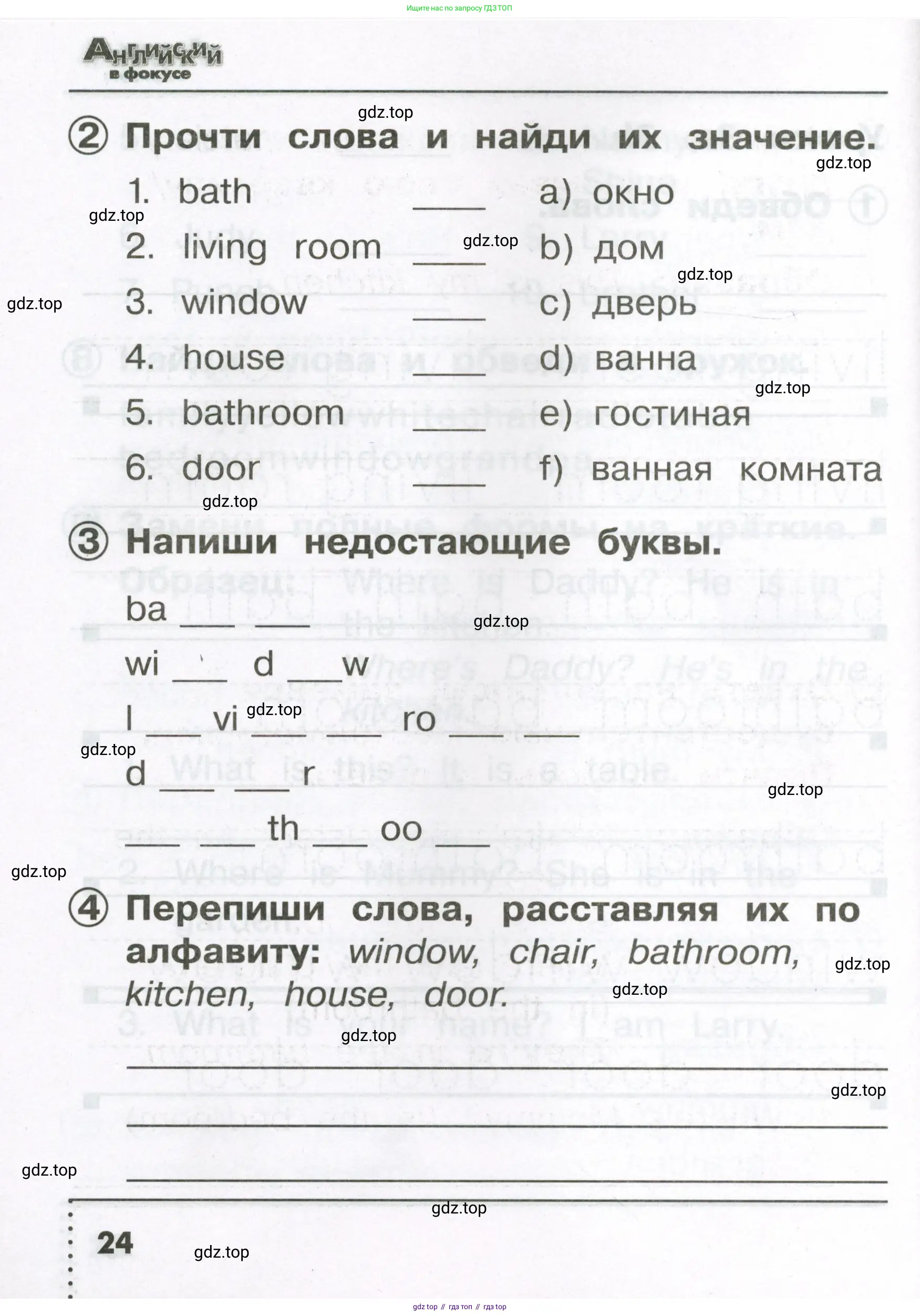 Английский язык (english), 2 класс Сборник упражнений, авторы: Быкова Надежда Ильинична (Bykova Nadezhda), Поспелова Марина Давидовна (Pospelova Marina), издательство Просвещение, Москва, 2023, розового цвета, страница 24