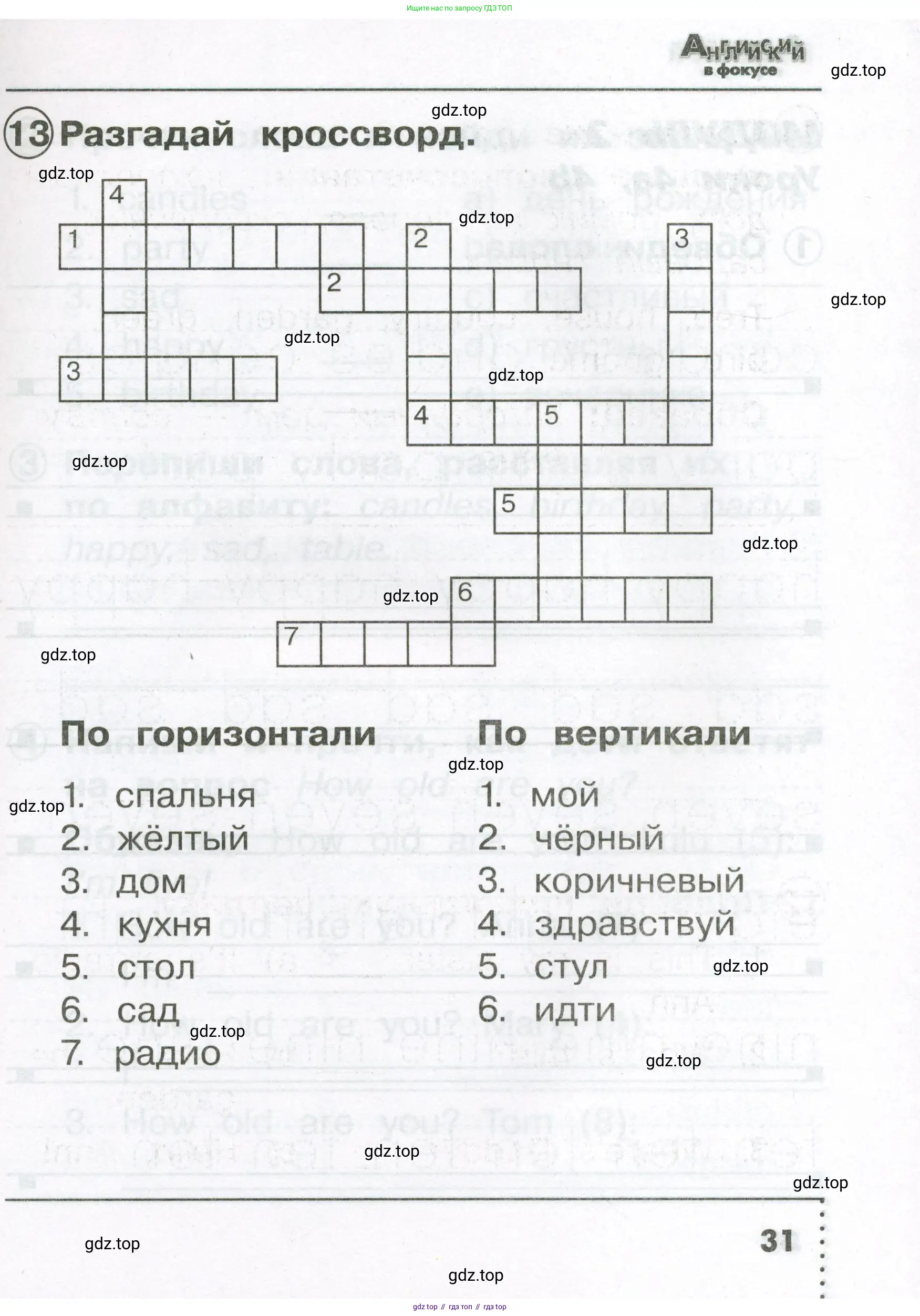 Английский язык (english), 2 класс Сборник упражнений, авторы: Быкова Надежда Ильинична (Bykova Nadezhda), Поспелова Марина Давидовна (Pospelova Marina), издательство Просвещение, Москва, 2023, розового цвета, страница 31