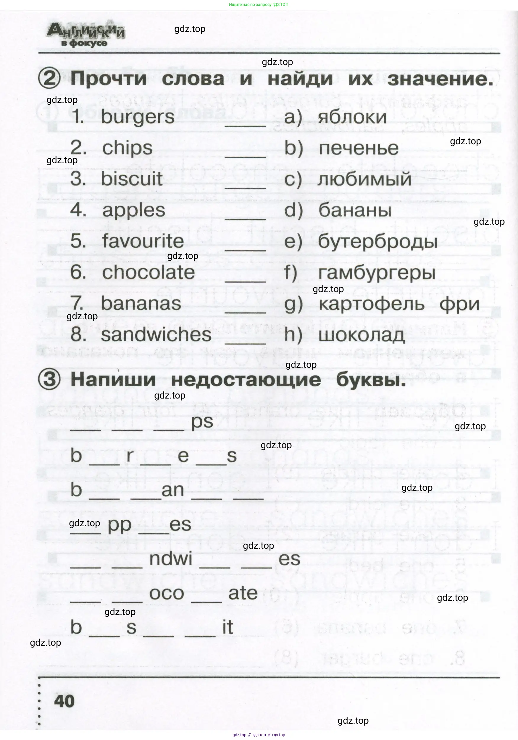 Английский язык (english), 2 класс Сборник упражнений, авторы: Быкова Надежда Ильинична (Bykova Nadezhda), Поспелова Марина Давидовна (Pospelova Marina), издательство Просвещение, Москва, 2023, розового цвета, страница 40