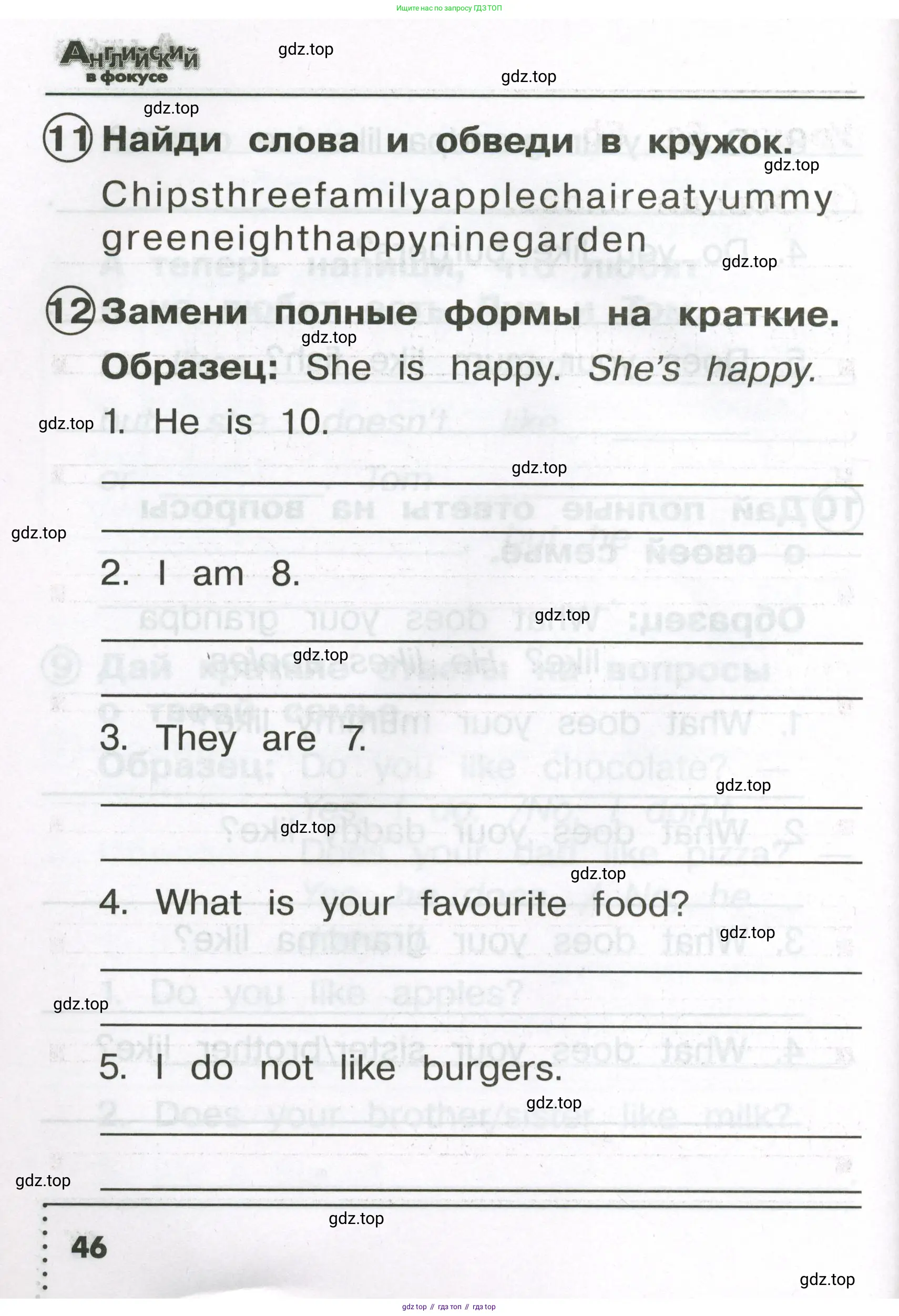 Английский язык (english), 2 класс Сборник упражнений, авторы: Быкова Надежда Ильинична (Bykova Nadezhda), Поспелова Марина Давидовна (Pospelova Marina), издательство Просвещение, Москва, 2023, розового цвета, страница 46