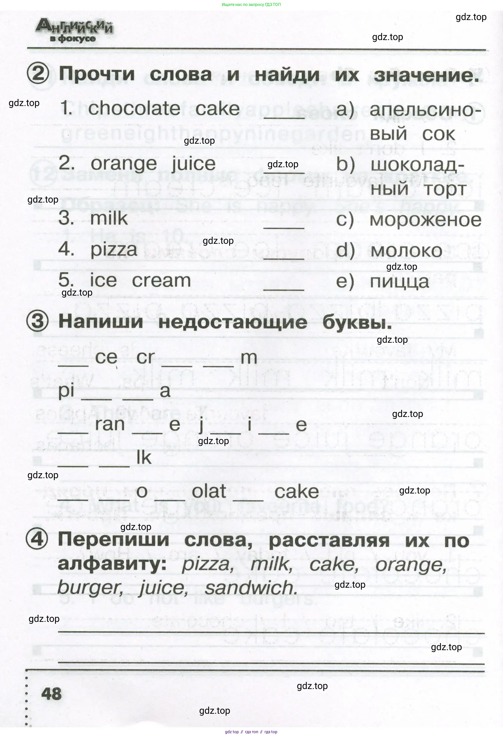 Английский язык (english), 2 класс Сборник упражнений, авторы: Быкова Надежда Ильинична (Bykova Nadezhda), Поспелова Марина Давидовна (Pospelova Marina), издательство Просвещение, Москва, 2023, розового цвета, страница 48