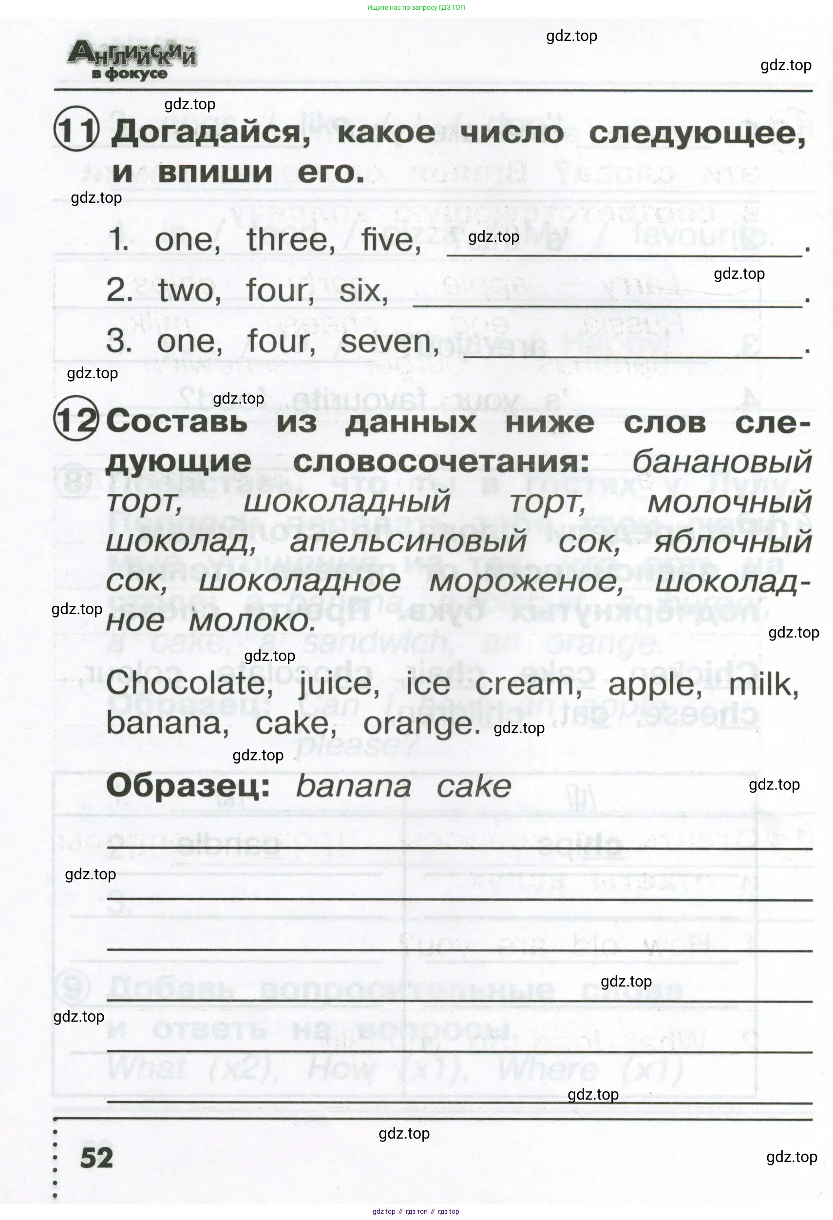 Английский язык (english), 2 класс Сборник упражнений, авторы: Быкова Надежда Ильинична (Bykova Nadezhda), Поспелова Марина Давидовна (Pospelova Marina), издательство Просвещение, Москва, 2023, розового цвета, страница 52