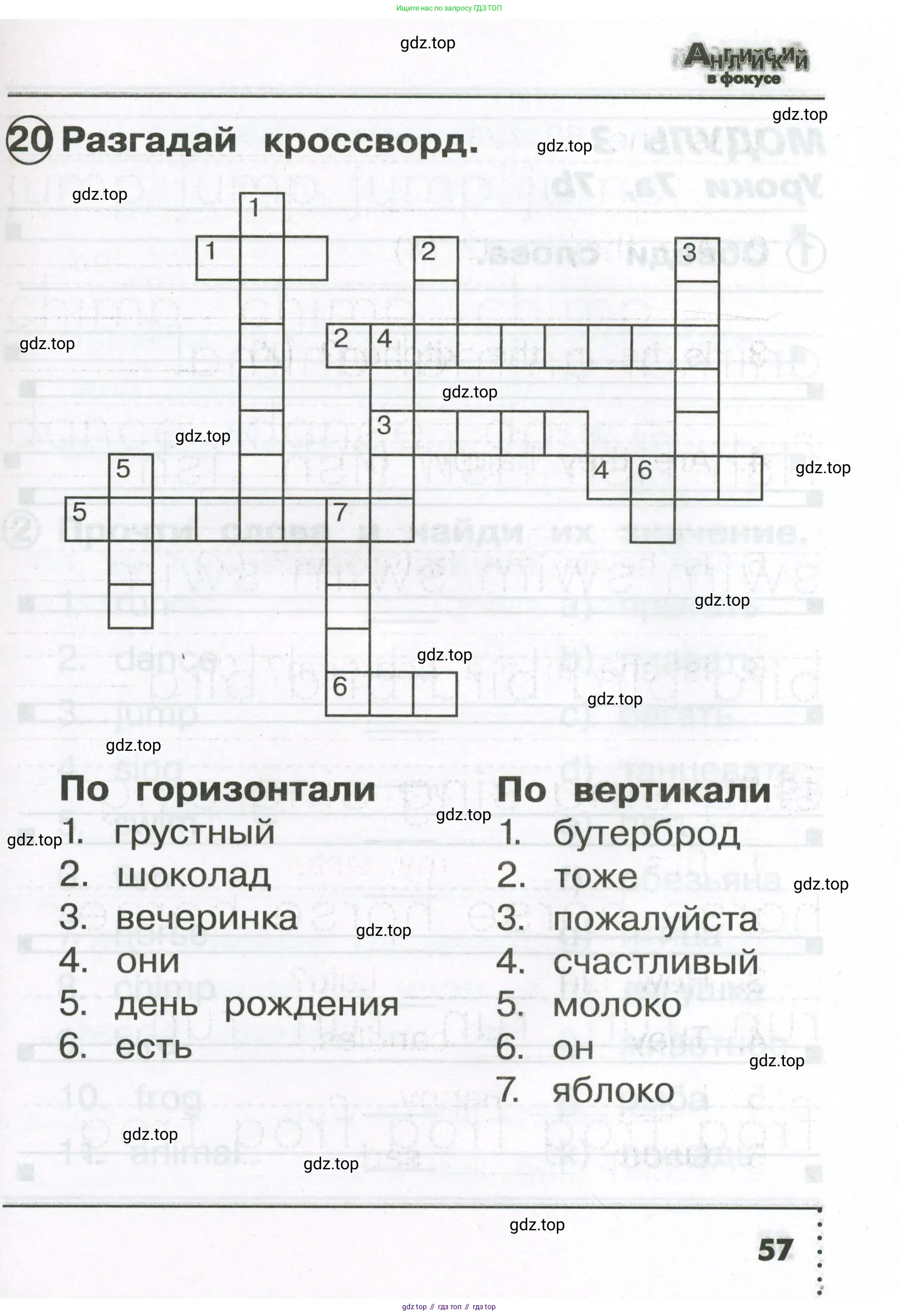 Английский язык (english), 2 класс Сборник упражнений, авторы: Быкова Надежда Ильинична (Bykova Nadezhda), Поспелова Марина Давидовна (Pospelova Marina), издательство Просвещение, Москва, 2023, розового цвета, страница 57