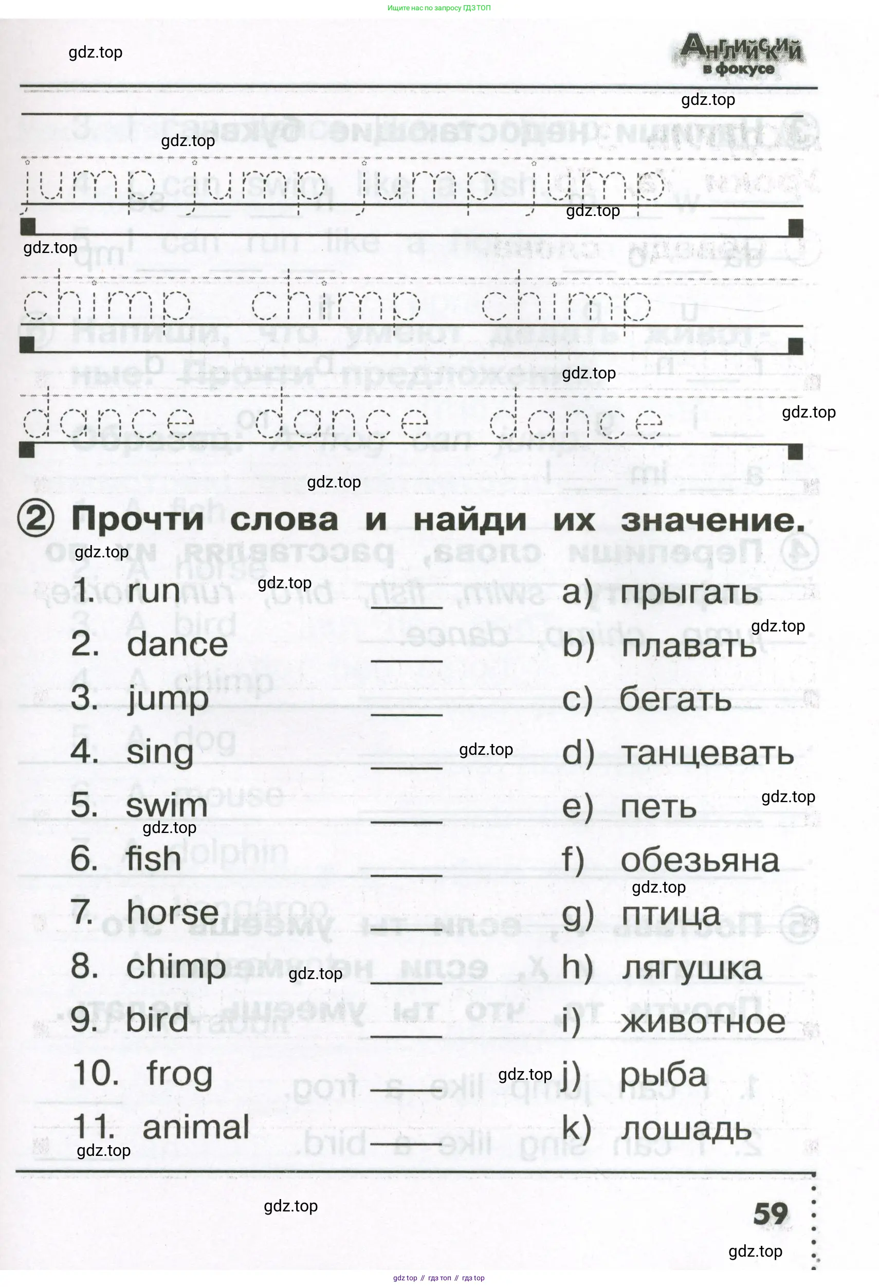 Английский язык (english), 2 класс Сборник упражнений, авторы: Быкова Надежда Ильинична (Bykova Nadezhda), Поспелова Марина Давидовна (Pospelova Marina), издательство Просвещение, Москва, 2023, розового цвета, страница 59