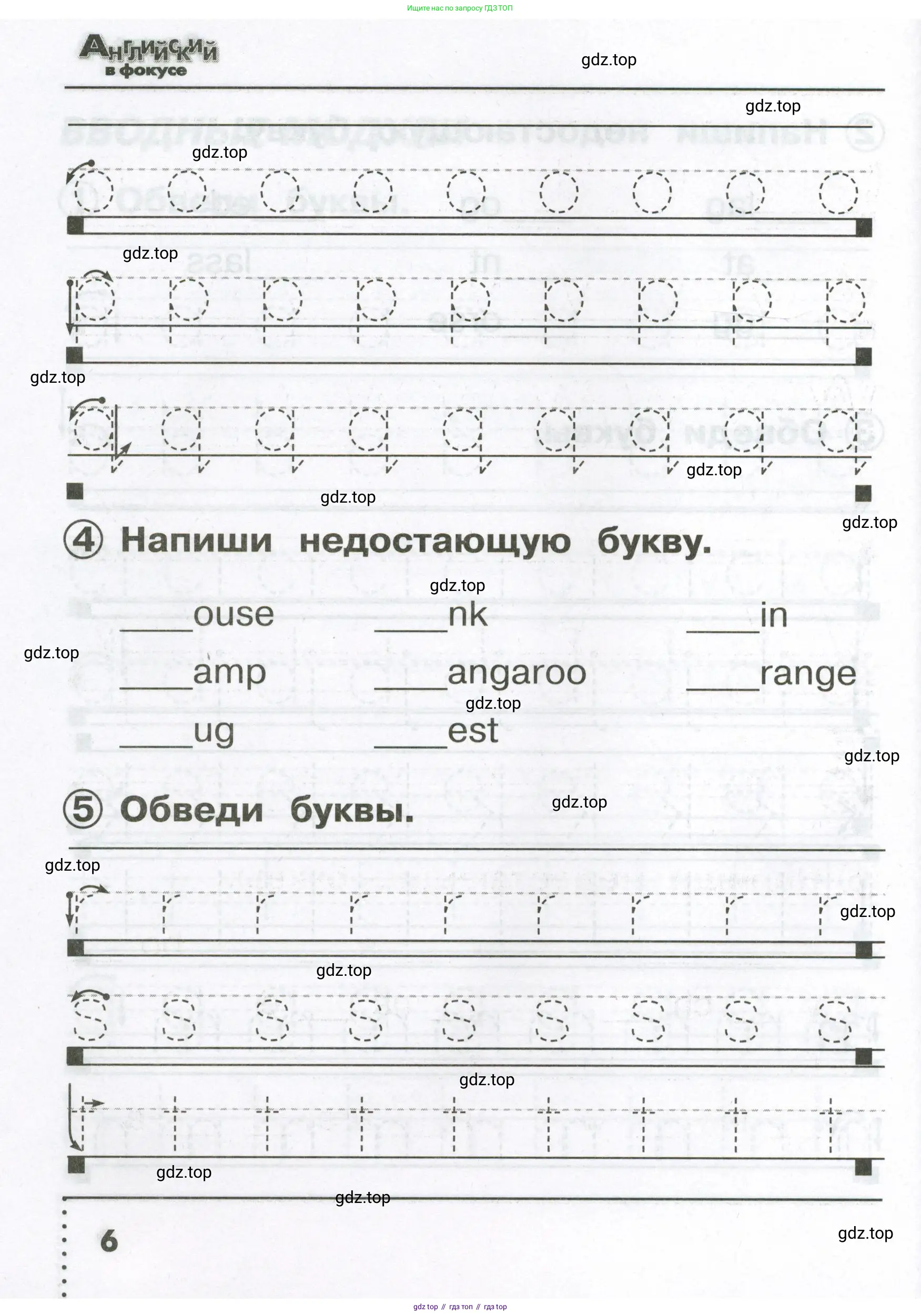 Английский язык (english), 2 класс Сборник упражнений, авторы: Быкова Надежда Ильинична (Bykova Nadezhda), Поспелова Марина Давидовна (Pospelova Marina), издательство Просвещение, Москва, 2023, розового цвета, страница 6