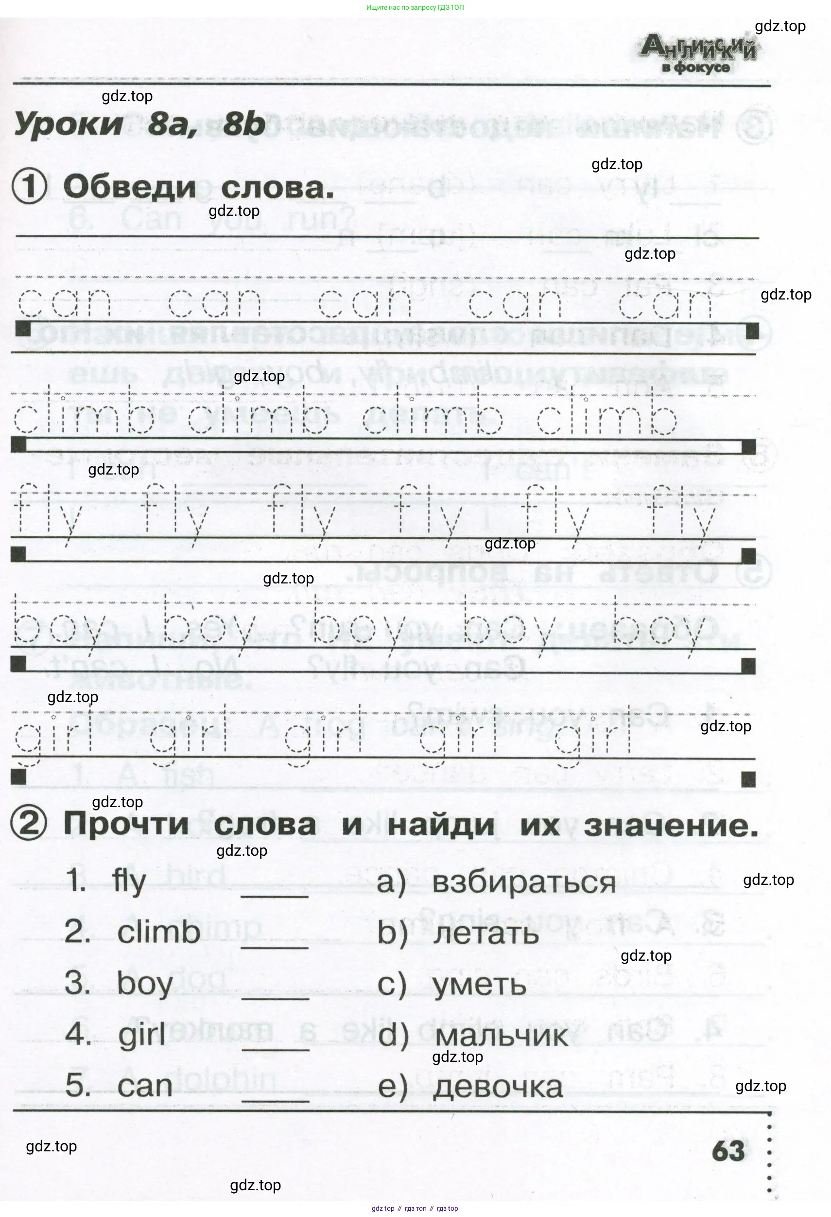 Английский язык (english), 2 класс Сборник упражнений, авторы: Быкова Надежда Ильинична (Bykova Nadezhda), Поспелова Марина Давидовна (Pospelova Marina), издательство Просвещение, Москва, 2023, розового цвета, страница 63