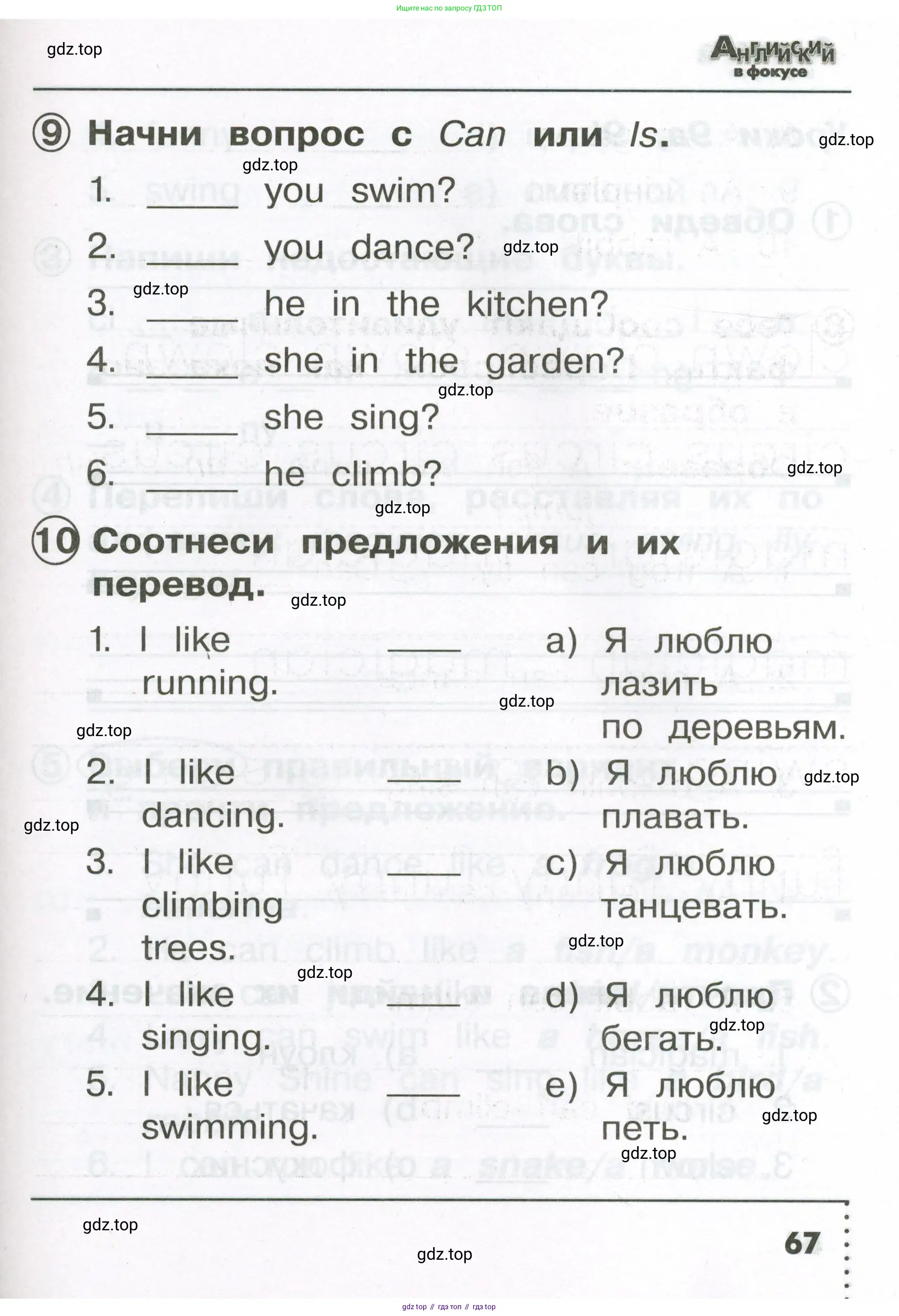 Английский язык (english), 2 класс Сборник упражнений, авторы: Быкова Надежда Ильинична (Bykova Nadezhda), Поспелова Марина Давидовна (Pospelova Marina), издательство Просвещение, Москва, 2023, розового цвета, страница 67
