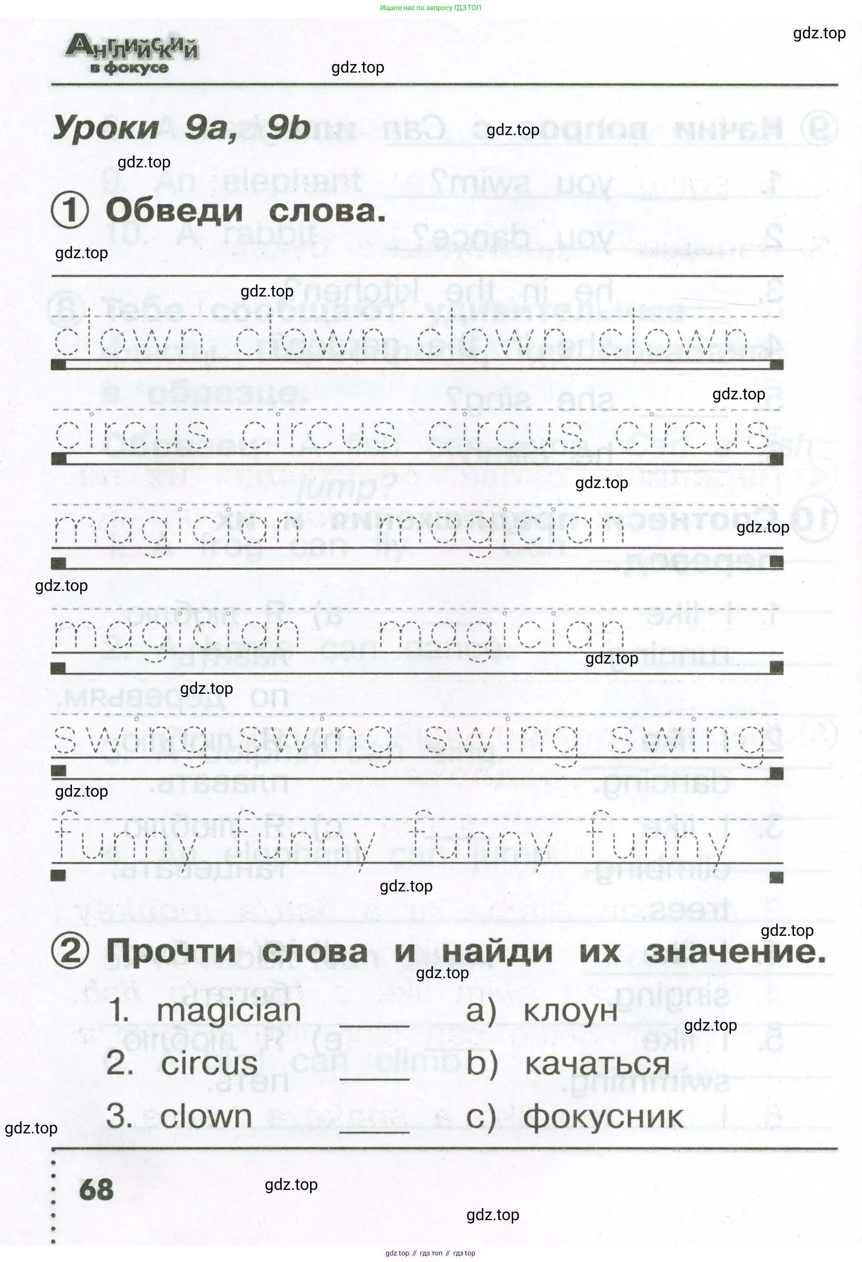 Английский язык (english), 2 класс Сборник упражнений, авторы: Быкова Надежда Ильинична (Bykova Nadezhda), Поспелова Марина Давидовна (Pospelova Marina), издательство Просвещение, Москва, 2023, розового цвета, страница 68